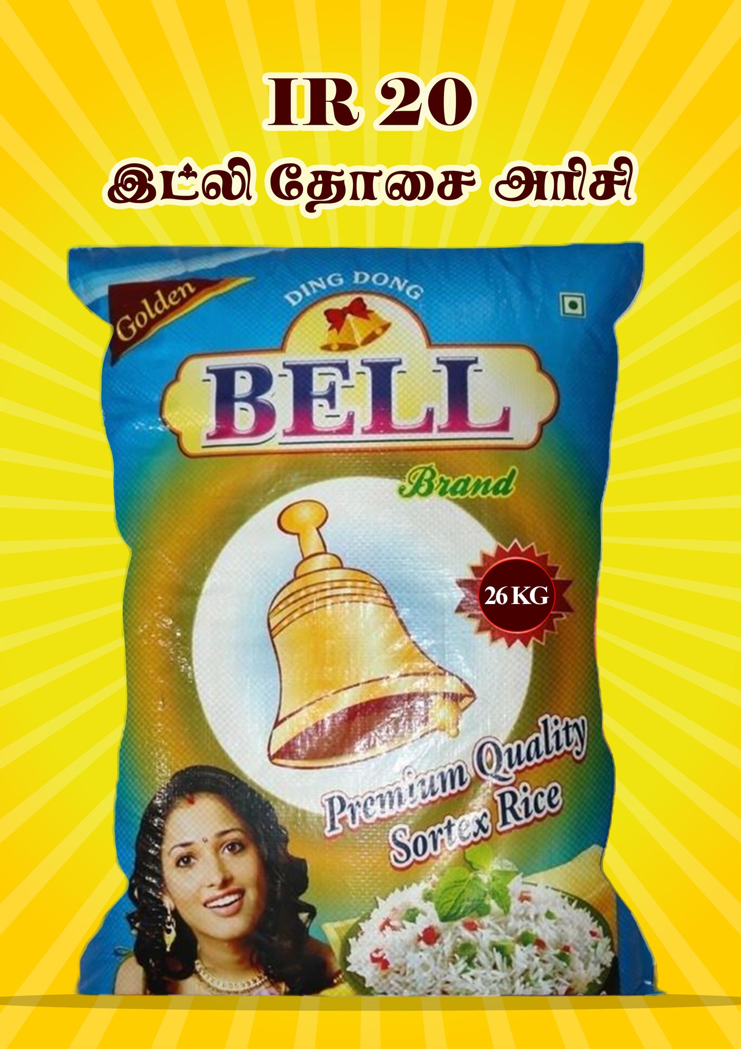 26Kg-IR20 (இட்லி / தோசை) பழைய அரிசி